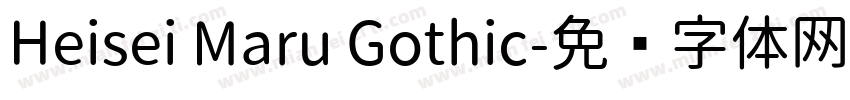 Heisei Maru Gothic字体转换